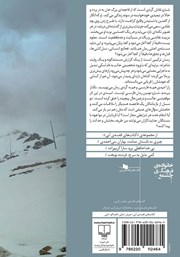 پشت جلد کتاب کتاب نگذار ببرندم، شارو پشت جلد کتاب کتاب نگذار ببرندم، شارو