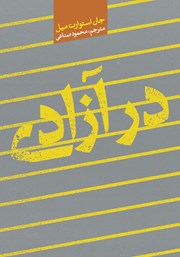 کتاب در آزادی