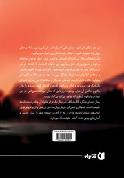 پشت جلد کتاب خدای جنگل