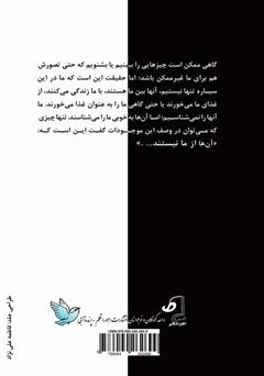 پشت جلد کتاب کتاب او از ما نیست - جلد اول پشت جلد کتاب کتاب او از ما نیست - جلد اول