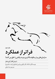 معرفی و دانلود کتاب فراتر از عملکرد