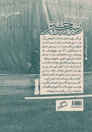 پشت جلد کتاب کتاب رستخیز