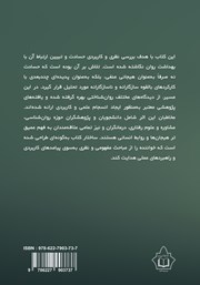 پشت جلد کتاب تحلیل روان‌شناختی حسادت و درمان آن