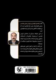پشت جلد کتاب کتاب راهنمای نگهداری و پرورش عروس هلندی