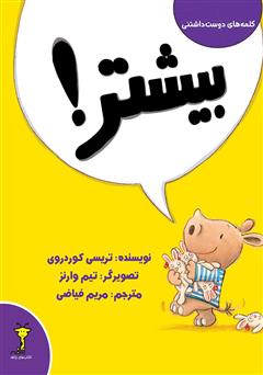معرفی و دانلود کتاب بیشتر!