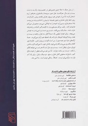 پشت جلد کتاب مرگ قسطی