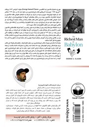 پشت جلد کتاب کتاب ثروتمندترین مرد بابل پشت جلد کتاب کتاب ثروتمندترین مرد بابل