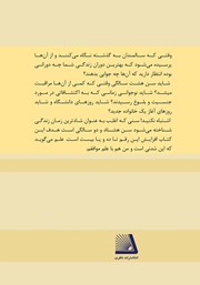 پشت جلد کتاب کتاب پیری موفقیت آمیز - جلد دوم پشت جلد کتاب کتاب پیری موفقیت آمیز - جلد دوم