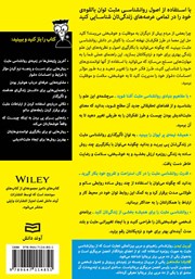 پشت جلد کتاب کتاب روانشناسی مثبت