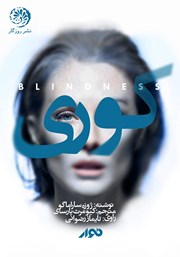 معرفی و دانلود کتاب صوتی کوری