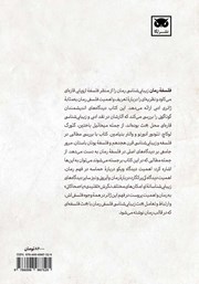پشت جلد کتاب کتاب فلسفه رمان