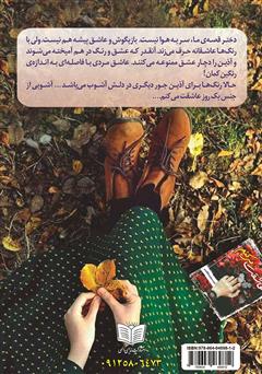 پشت جلد کتاب کتاب عاشقت میکنم پشت جلد کتاب کتاب عاشقت میکنم