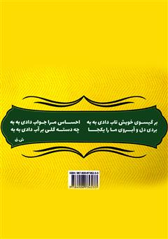پشت جلد کتاب کتاب درهم برهم