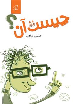 معرفی و دانلود کتاب چیست آن؟