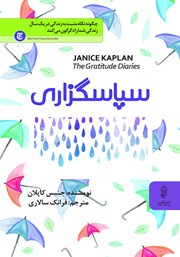 معرفی و دانلود کتاب سپاسگزاری