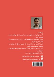 پشت جلد کتاب کتاب چگونه دیگران را تحت تاثیر قرار دهید پشت جلد کتاب کتاب چگونه دیگران را تحت تاثیر قرار دهید