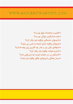 پشت جلد کتاب کتاب نوجوانان چه می‌گویند؟