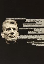 پشت جلد کتاب کتاب در انتظار گودو