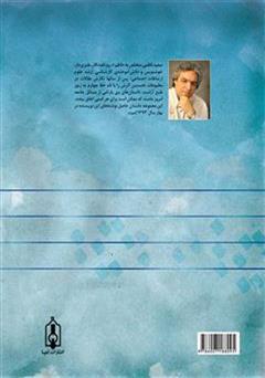 پشت جلد کتاب کتاب خط چهارم پشت جلد کتاب کتاب خط چهارم