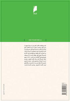 پشت جلد کتاب کتاب زندگی نامه استیو جابز