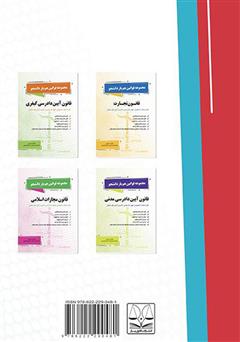 پشت جلد کتاب کتاب قانون مدنی
