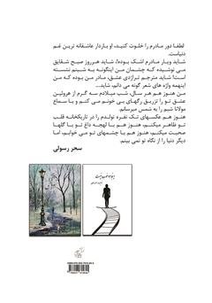 پشت جلد کتاب کتاب اینجا هوا خوب نیست پشت جلد کتاب کتاب اینجا هوا خوب نیست
