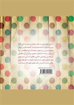 پشت جلد کتاب کتاب چگونه با همسرم مشاجره سازنده داشته باشم