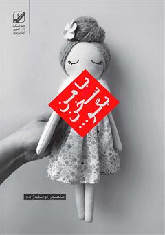 معرفی و دانلود کتاب با من سخن بگو
