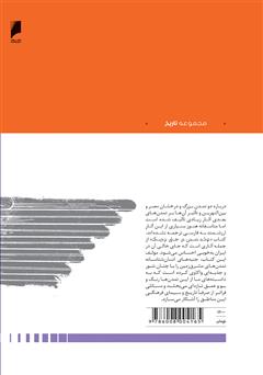 پشت جلد کتاب کتاب تولد تمدن در خاور نزدیک پشت جلد کتاب کتاب تولد تمدن در خاور نزدیک