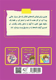 پشت جلد کتاب کتاب هنری وروجک و نامهی تشکر پشت جلد کتاب کتاب هنری وروجک و نامهی تشکر