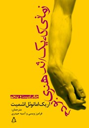 کتاب زمانی که یک اثر هنری بودم