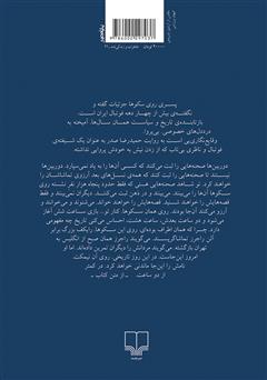 پشت جلد کتاب کتاب پسری روی سکوها