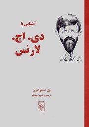 کتاب آشنایی با دی. اچ. لارنس
