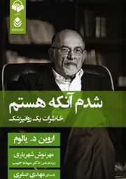 کتاب صوتی شدم آنکه هستم