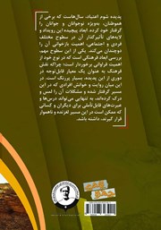 پشت جلد کتاب کتاب دنیای این روزهای من: رفتار با معتاد در جامعه پشت جلد کتاب کتاب دنیای این روزهای من: رفتار با معتاد در جامعه