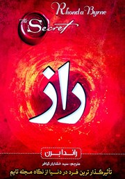 معرفی و دانلود کتاب راز