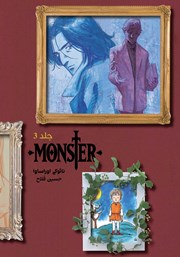 معرفی و دانلود کتاب مانستر - جلد سوم