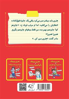 پشت جلد کتاب کتاب هنری وروجک و جایزه مزخرف پشت جلد کتاب کتاب هنری وروجک و جایزه مزخرف
