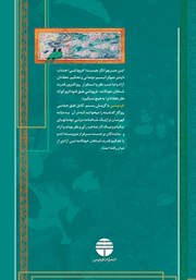 پشت جلد کتاب کتاب حماسه داد پشت جلد کتاب کتاب حماسه داد