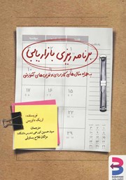 معرفی و دانلود کتاب برنامه ریزی بازاریابی