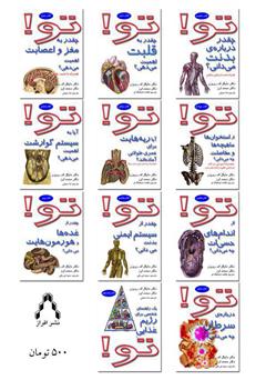 پشت جلد کتاب کتاب تو! آیا به سیستم گوارشت اهمیت می دهی؟ پشت جلد کتاب کتاب تو! آیا به سیستم گوارشت اهمیت می دهی؟