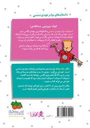 پشت جلد کتاب کتاب استینک دمدمی 1: استینک هی آب می‌رود!