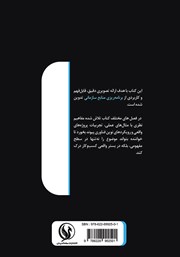 پشت جلد کتاب برنامه ریزی منابع سازمانی (ERP)