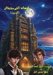 معرفی و دانلود کتاب کاسپین