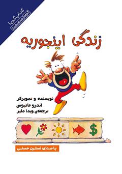 معرفی و دانلود کتاب صوتی زندگی اینجوریه