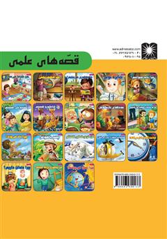 پشت جلد کتاب کتاب من کانگورو هستم