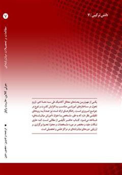پشت جلد کتاب کتاب مطالعات و تحصیلات میان رشته ای پشت جلد کتاب کتاب مطالعات و تحصیلات میان رشته ای