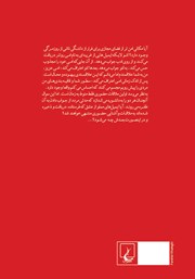 پشت جلد کتاب کتاب مفید در برابر باد شمالی پشت جلد کتاب کتاب مفید در برابر باد شمالی