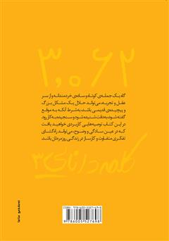 پشت جلد کتاب کتاب 3،062 کلمه دانایی 3 پشت جلد کتاب کتاب 3،062 کلمه دانایی 3