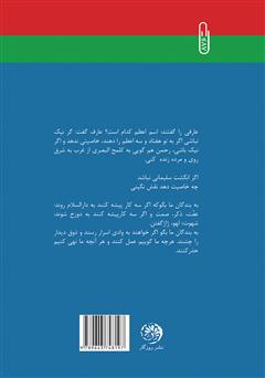 پشت جلد کتاب کتاب شوکران (از سی‌ مرغ تا سیمرغ)